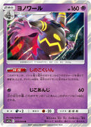 25-dusknoir