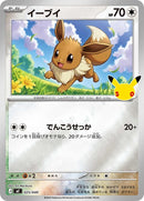 25-eevee