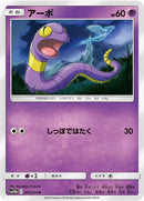 25-ekans