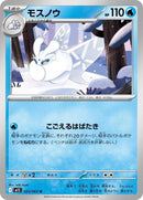 25-frosmoth