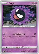 25-gastly