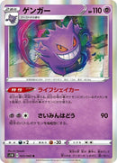25-gengar