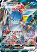 25-glaceonvmax