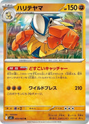 25-hariyama