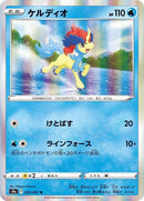 25-keldeo