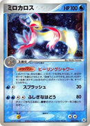 25-milotic