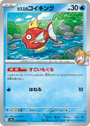 25-mistysmagikarp