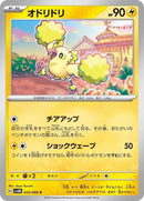 25-oricorio