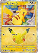 25-pikachu