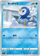 25-piplup