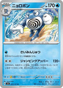 25-poliwrath