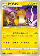 25-raichu