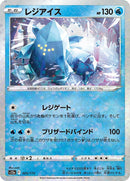 25-regice-mirrorholofoil