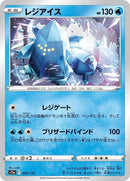 25-regice