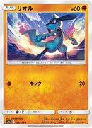 25-riolu