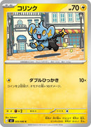 25-shinx