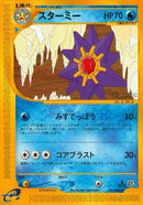 25-starmie
