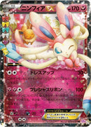 25-sylveonex