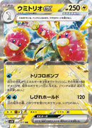 25-wugtrioex