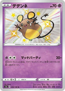 250-dedenne