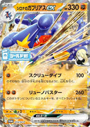 255-cynthiasgarchompex