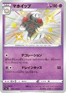 257-alcremie