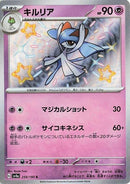 259-kirlia