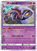 26-arbok