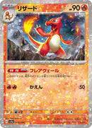 26-charmeleon-mirrorholofoil