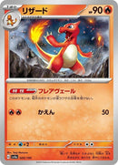 26-charmeleon