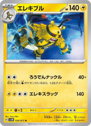 26-electivire