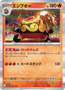 26-emboar
