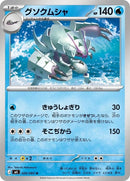 26-golisopod