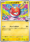26-ionosvoltorb