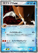 26-kabutopsex
