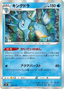 26-kingdra