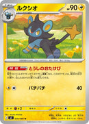 26-luxio