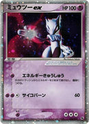 26-mewtwoex