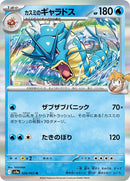 26-mistysgyarados