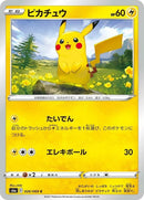 26-pikachu