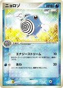 26-poliwhirl