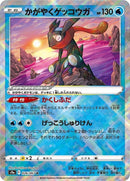 26-radiantgreninja