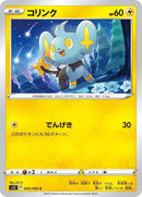 26-shinx