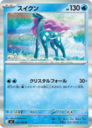 26-suicune