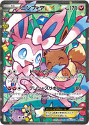 26-sylveonex