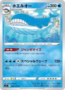 26-wailord