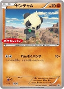 260-pancham