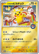 260-tohokuspikachu