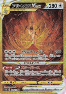 262-arceusvstar
