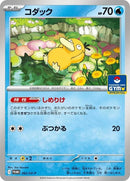 262-psyduck